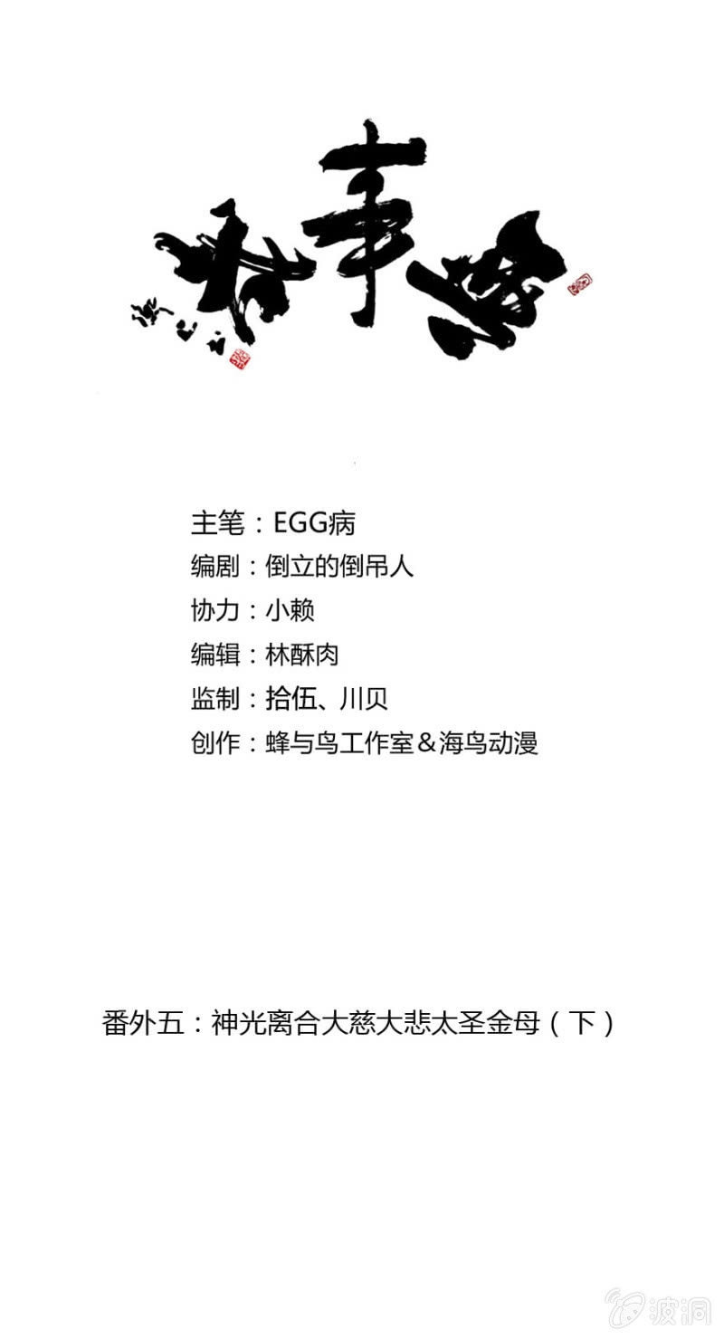 污视在线免费天天看片漫画,番外五：神光离合大慈大悲太圣金母（下）1图