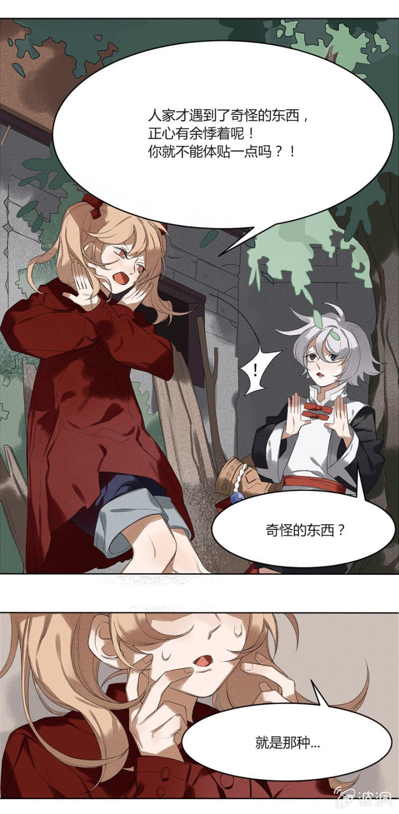 污视在线免费天天看片漫画,05 你见过这张脸吗2图