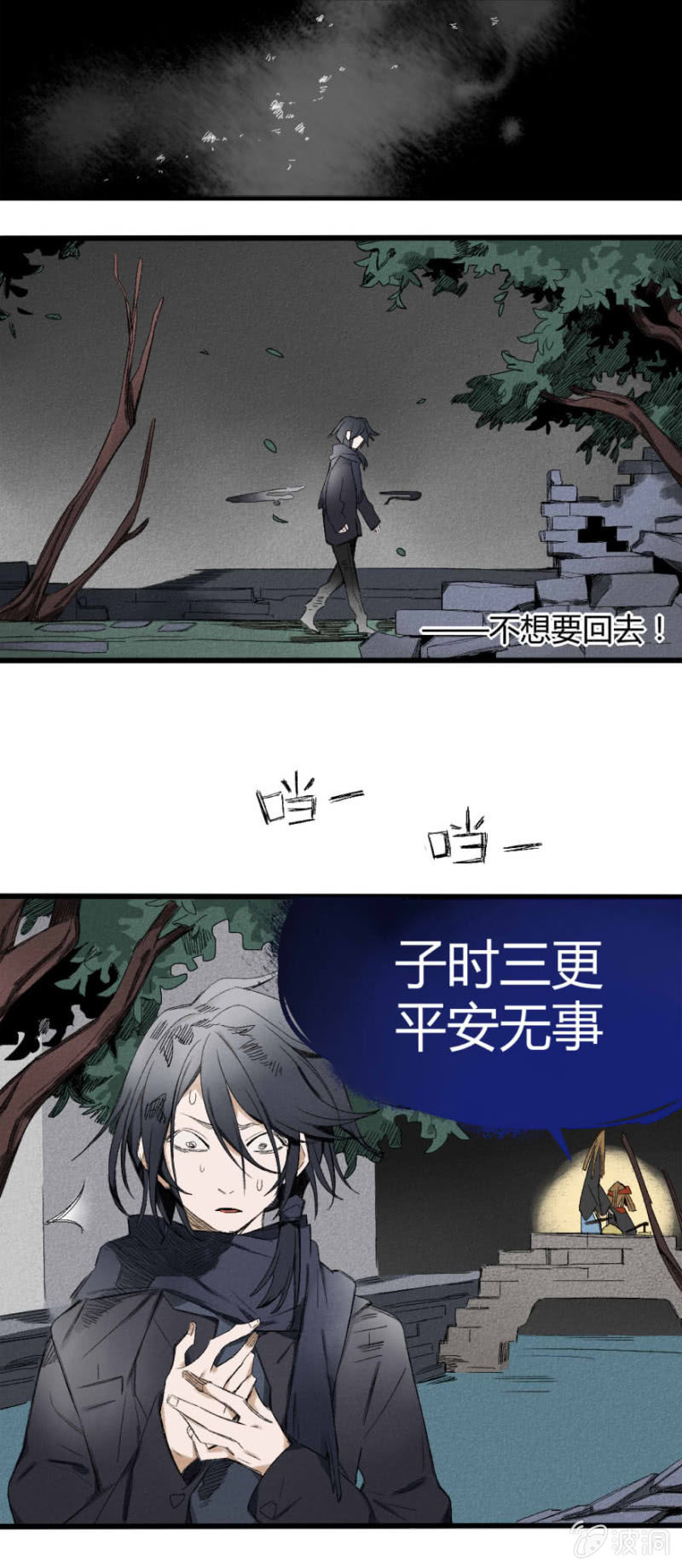 污视在线免费天天看片漫画,17 南柯（上）1图