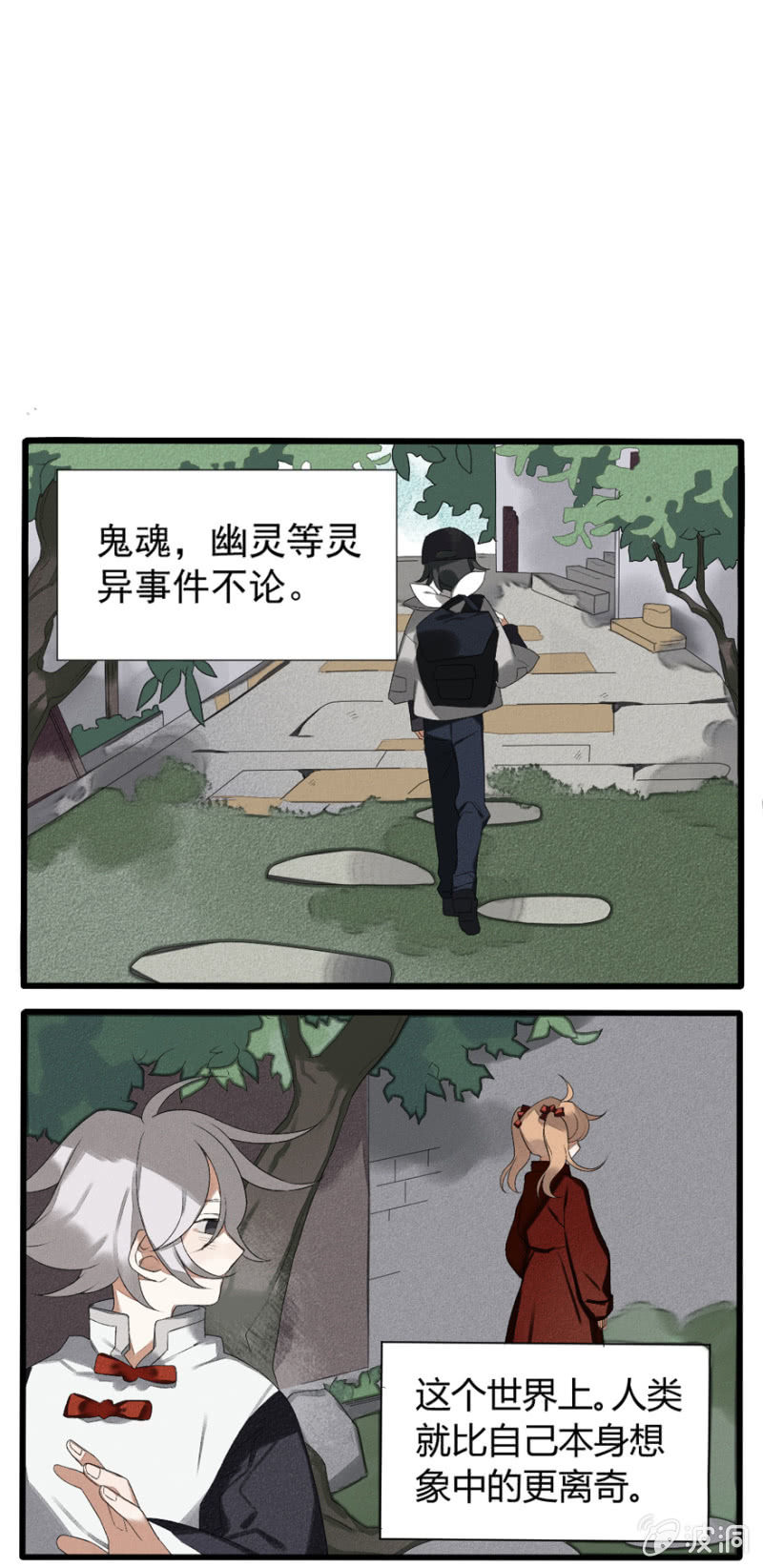 污视在线免费天天看片漫画,番外二：命定之人1图