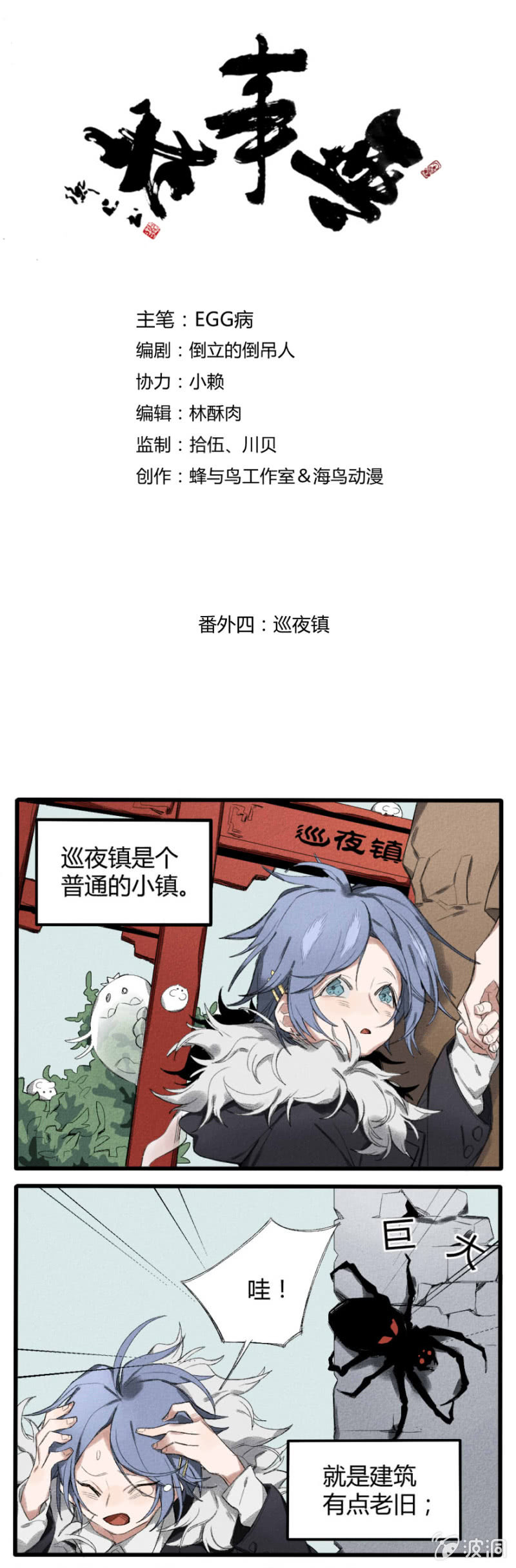 污视在线免费天天看片漫画,番外四： 巡夜镇1图