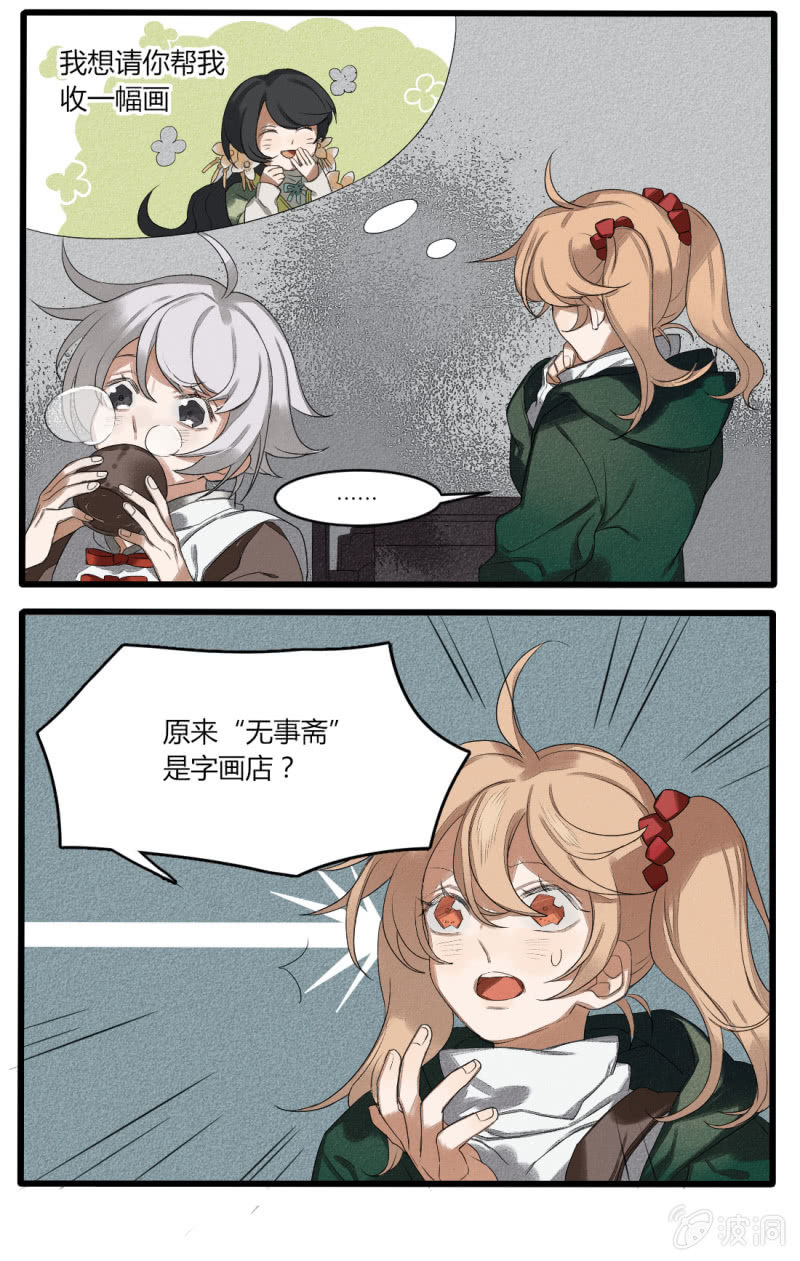污视在线免费天天看片漫画,番外一：试用期2图