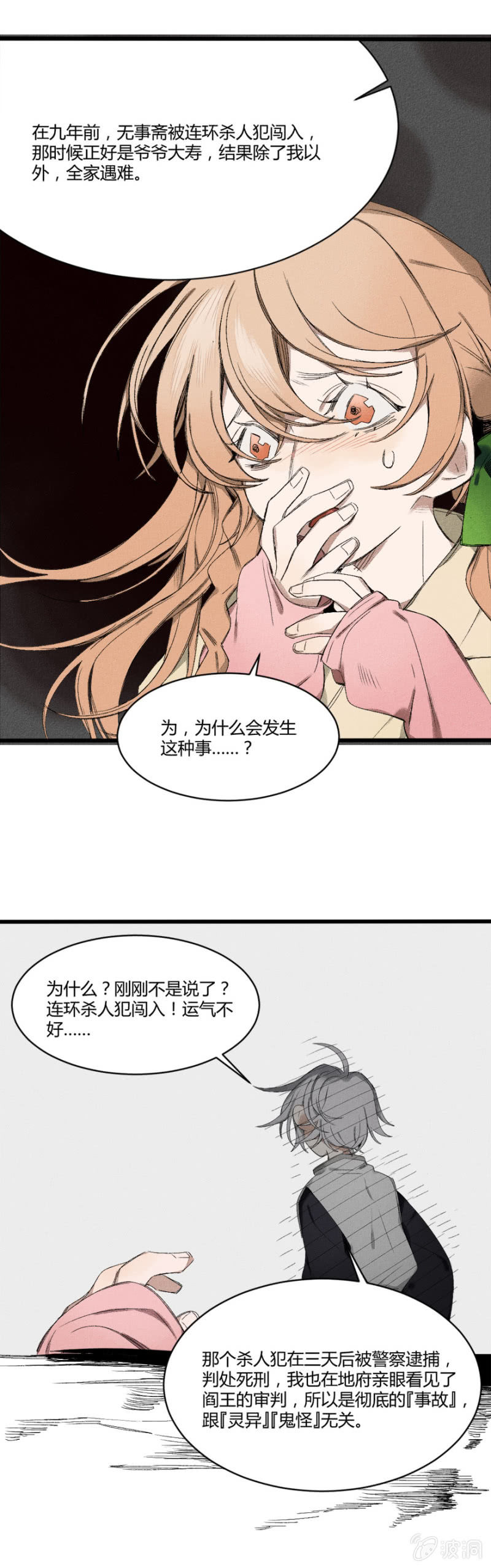 污视在线免费天天看片漫画,20 见证（下）1图