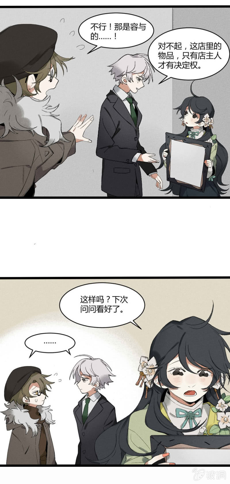 污视在线免费天天看片漫画,28 神隐（上）2图