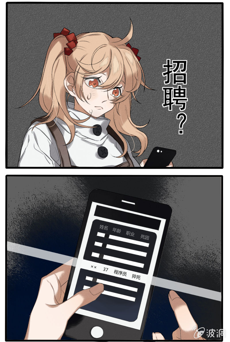 污视在线免费天天看片漫画,番外一：试用期2图