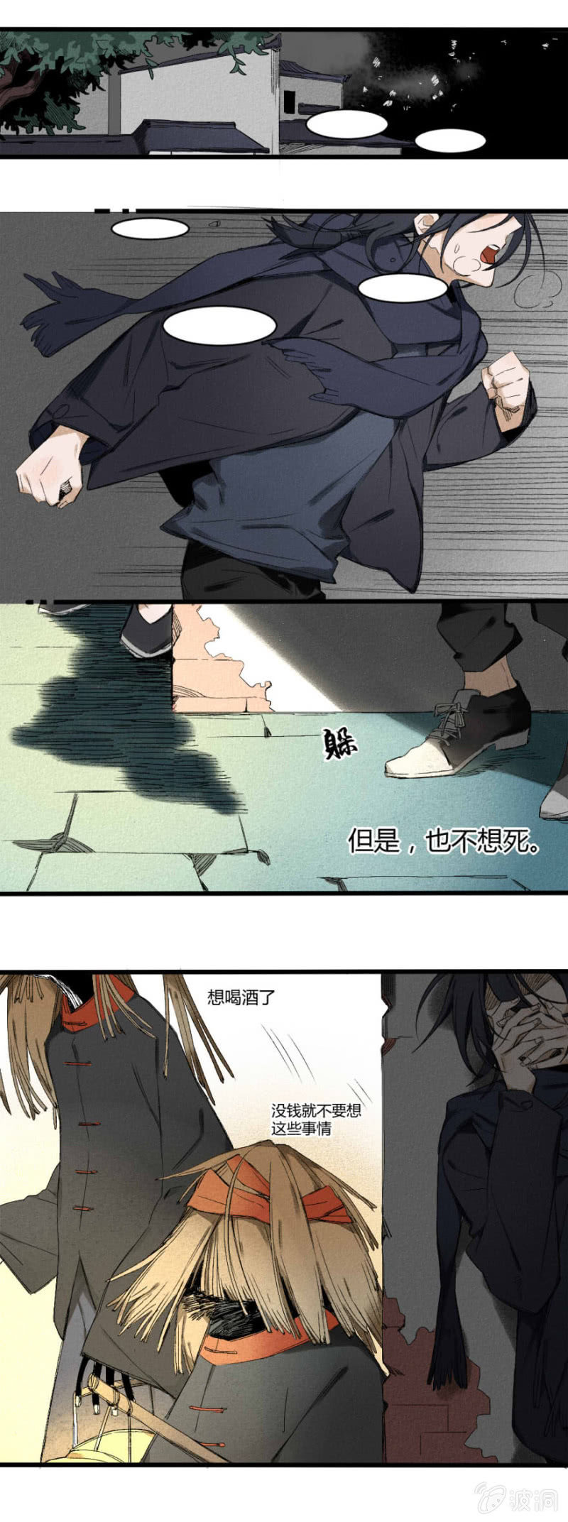 污视在线免费天天看片漫画,17 南柯（上）2图