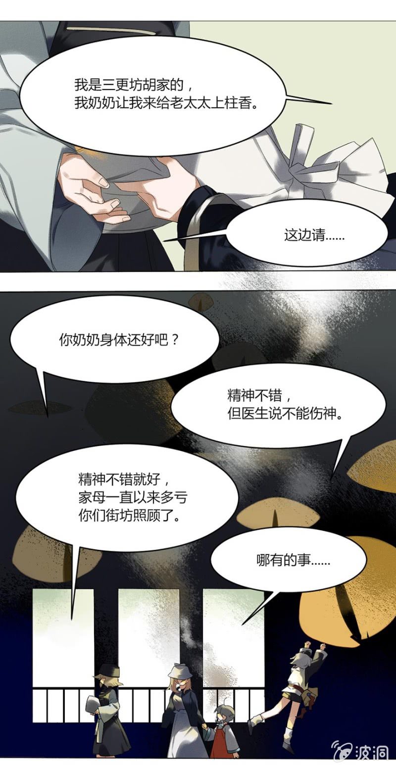 污视在线免费天天看片漫画,04 生者如斯2图