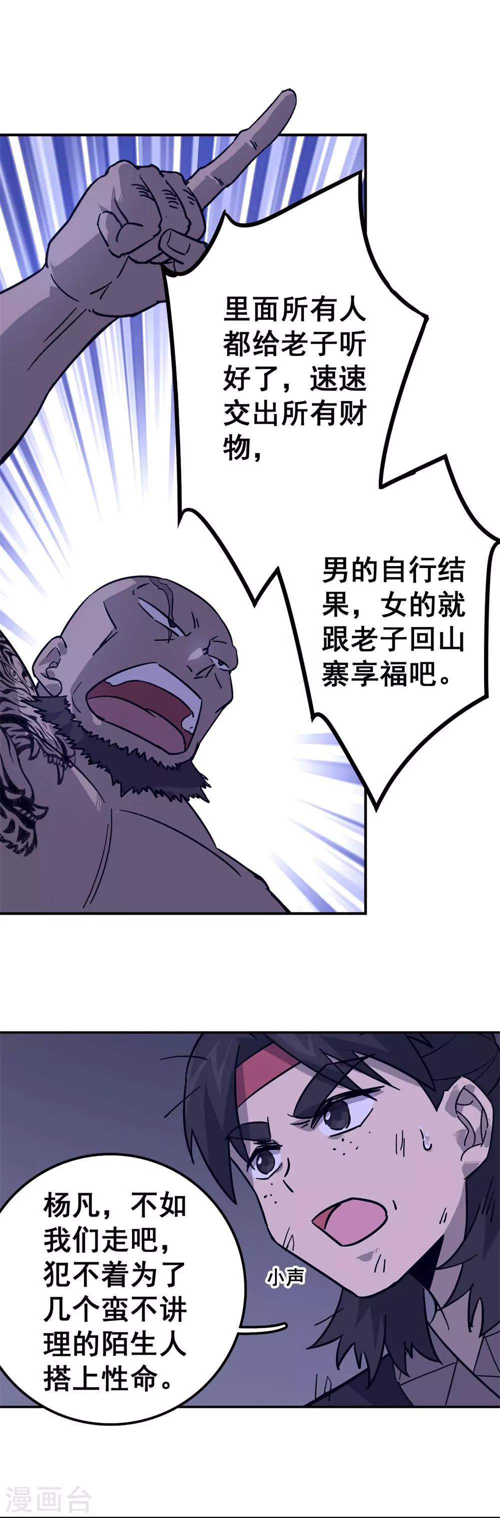 轮回一万年完结版漫画,第17话 淬体境二重天2图