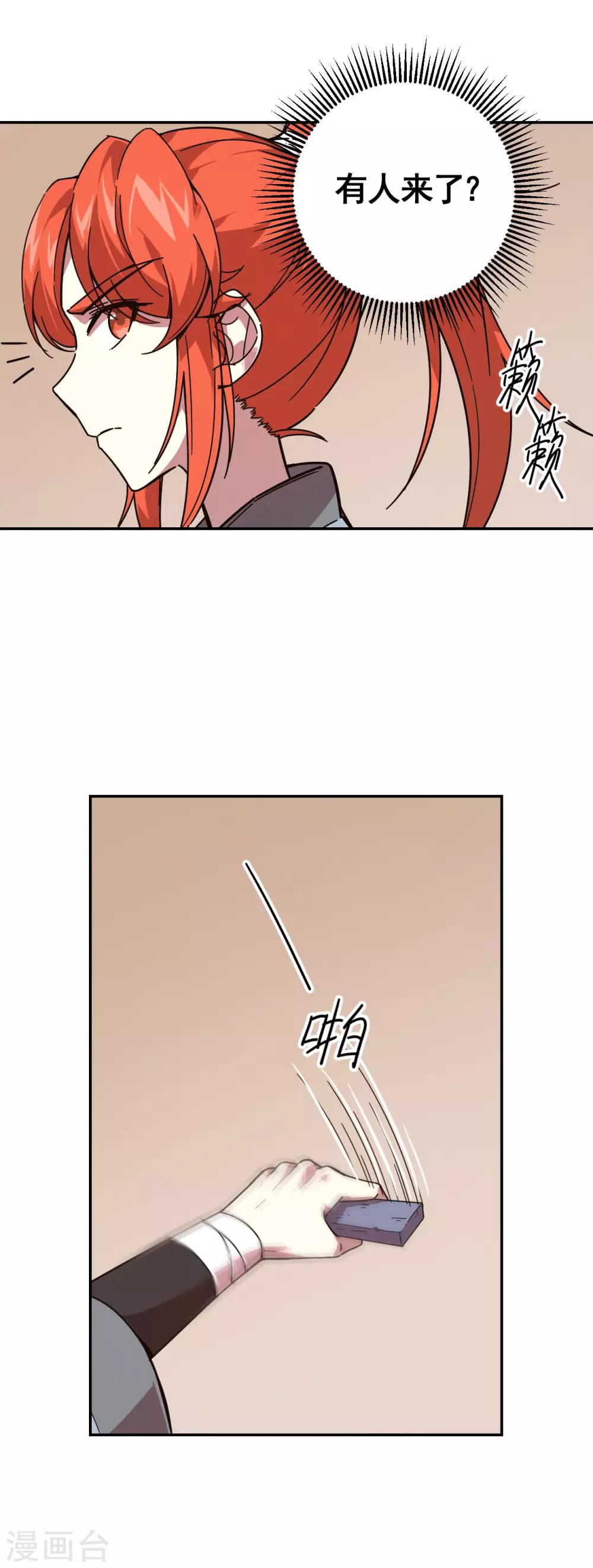 轮回一万年完结版漫画,第14话 致命报复2图