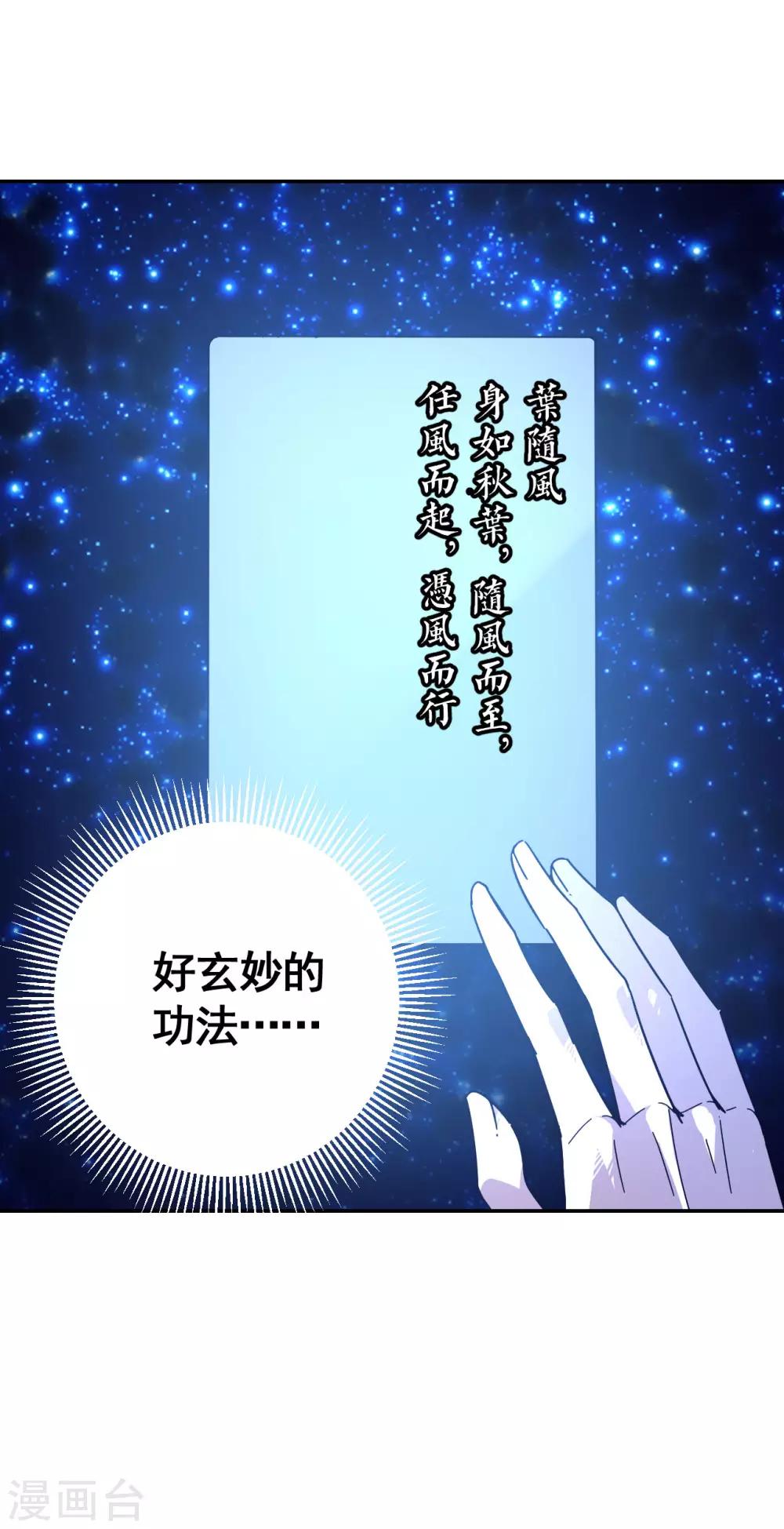 轮回一万年完结版漫画,第14话 致命报复1图