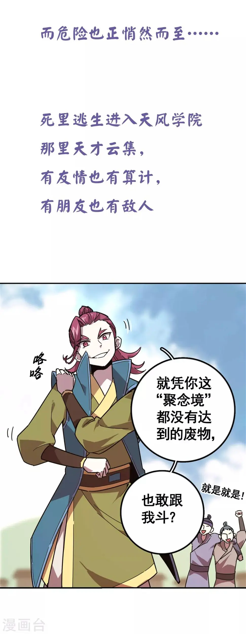 轮回一万年沈韵灵扮演者岳雨婷漫画,预告1图