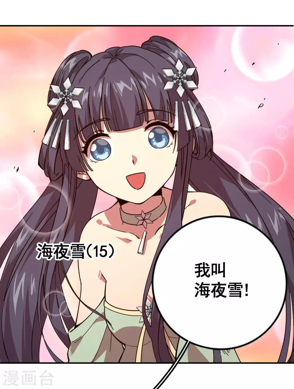 轮回一万年完结版漫画,第2话 换血大法2图