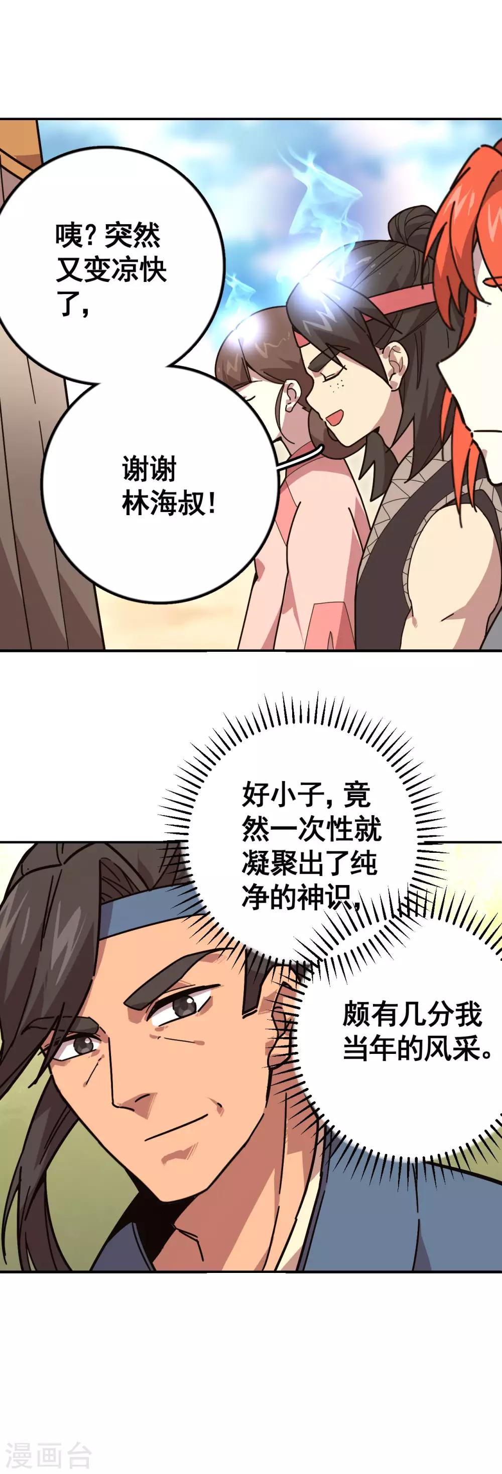 轮回一万年完结版漫画,第5话 修行不易1图