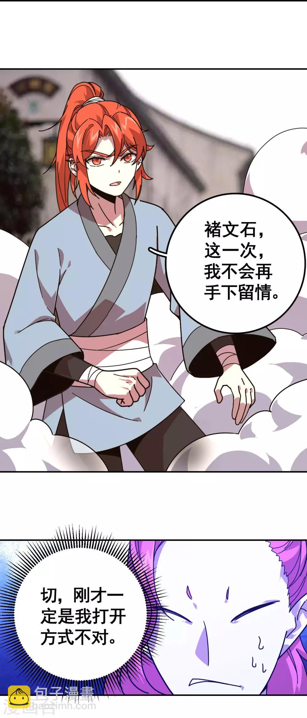轮回一万年完结版漫画,第13话 掀开防御2图