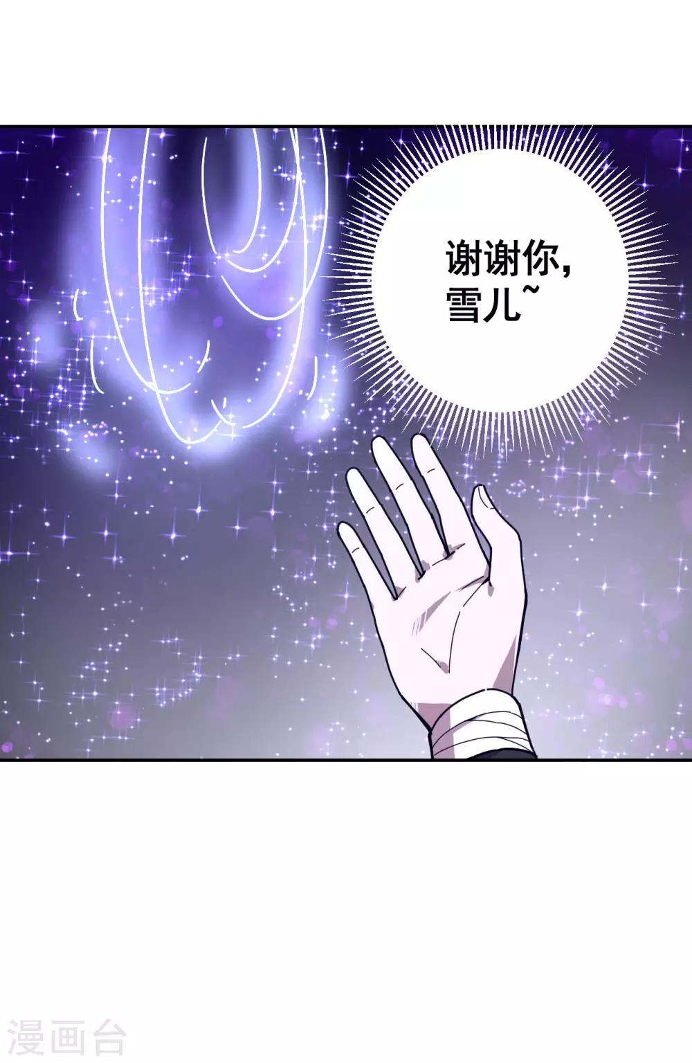 轮回一万年完结版漫画,第13话 掀开防御1图