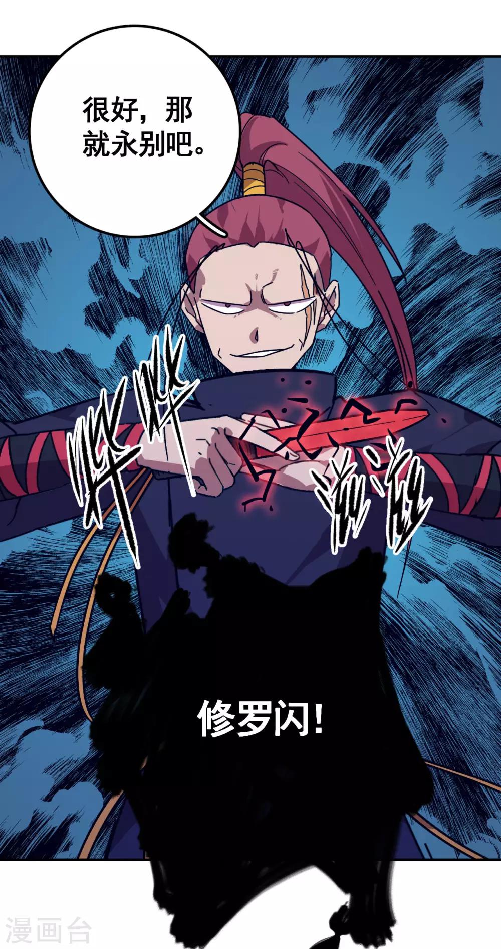 轮回一万年完结版漫画,第14话 致命报复1图