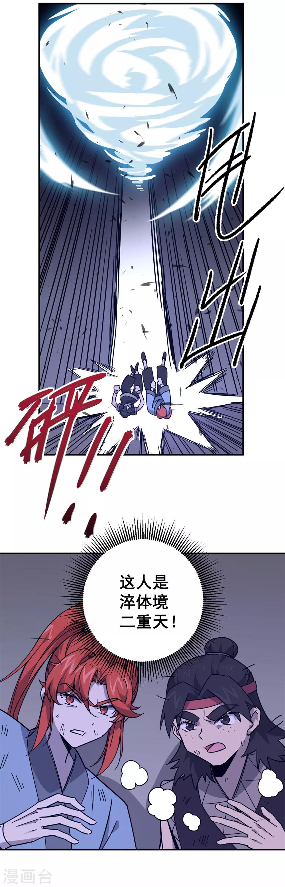 轮回一万年完结版漫画,第17话 淬体境二重天1图