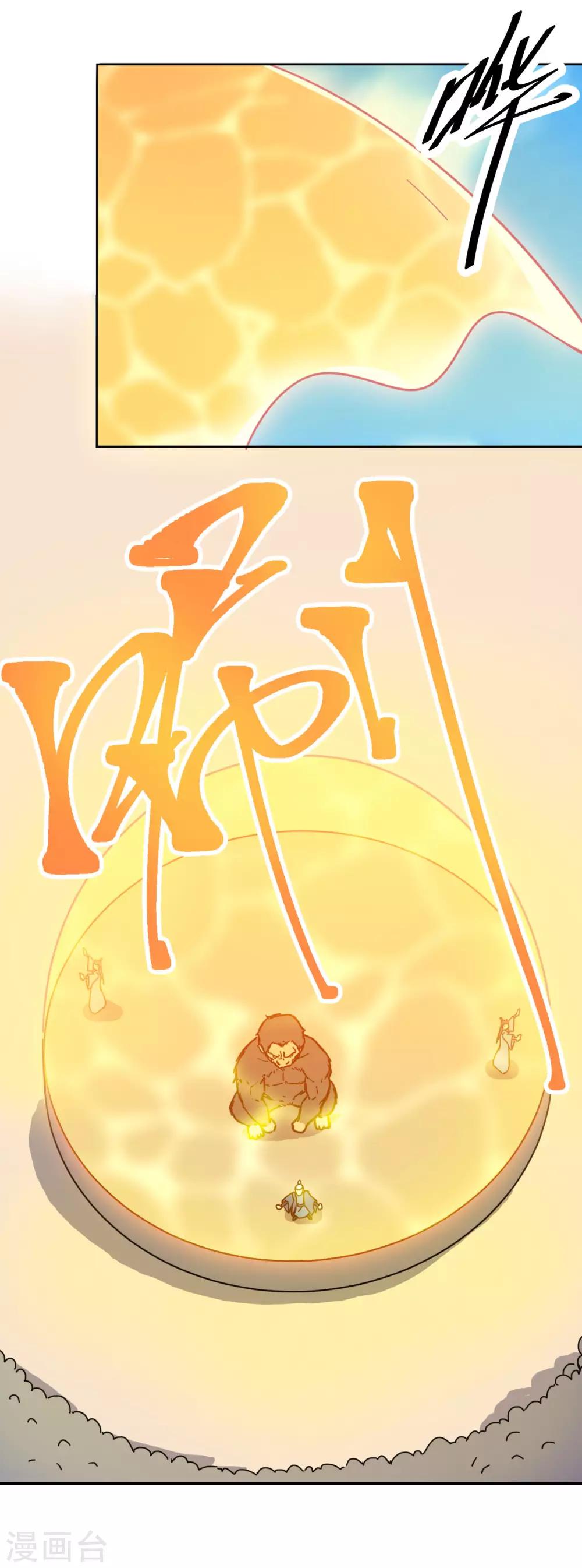 轮回一万年完结版漫画,第19话 泰坦巨猿1图