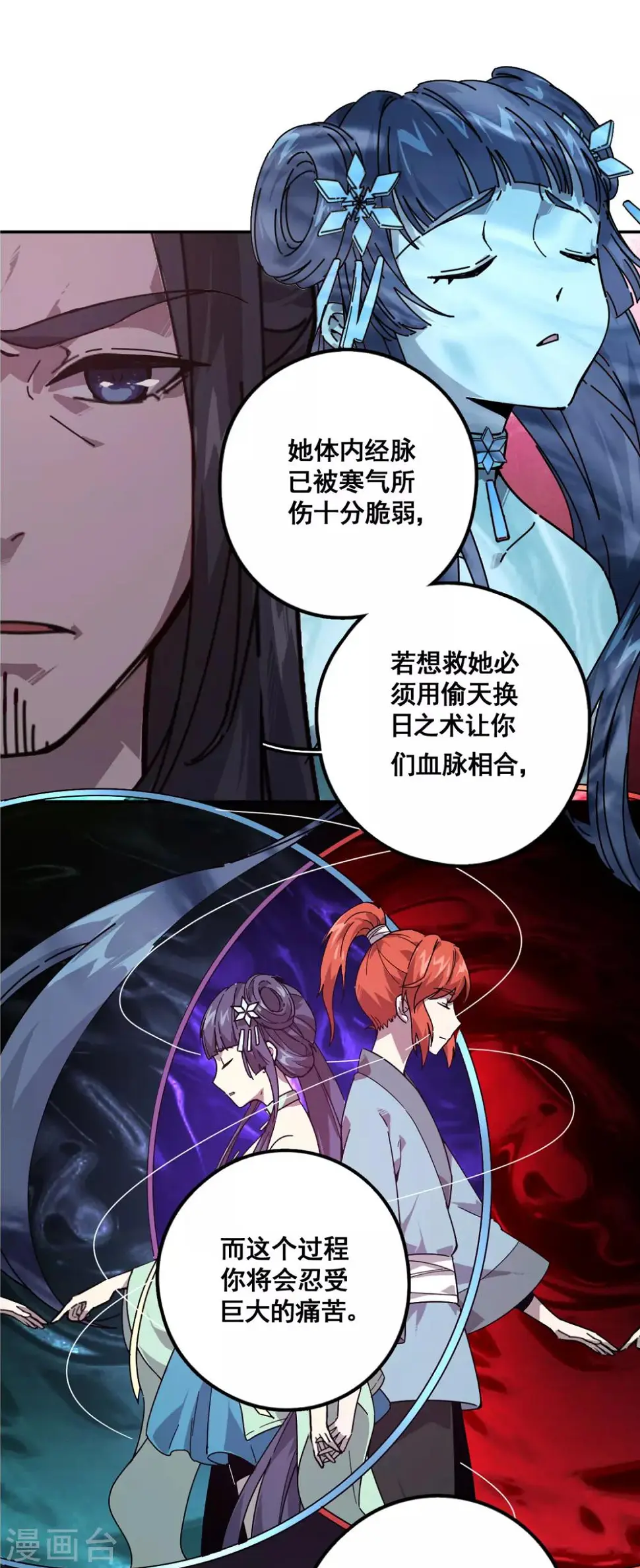 轮回一万年沈韵灵扮演者岳雨婷漫画,预告2图