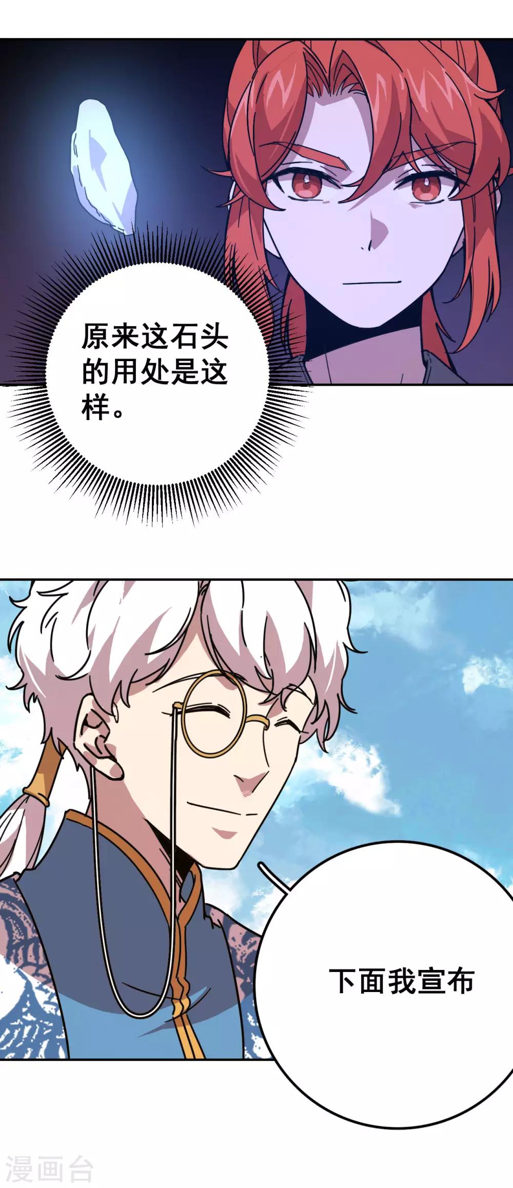 轮回一万年完结版漫画,第19话 泰坦巨猿2图