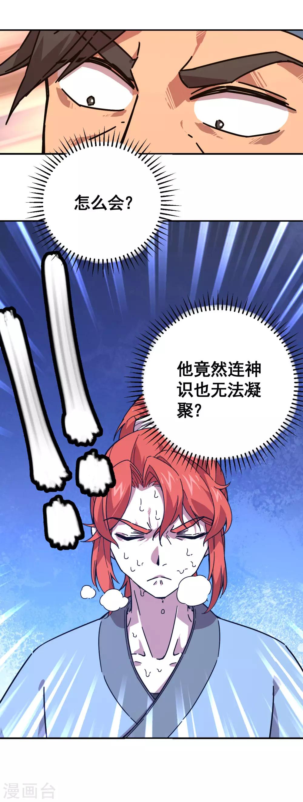 轮回一万年完结版漫画,第5话 修行不易1图