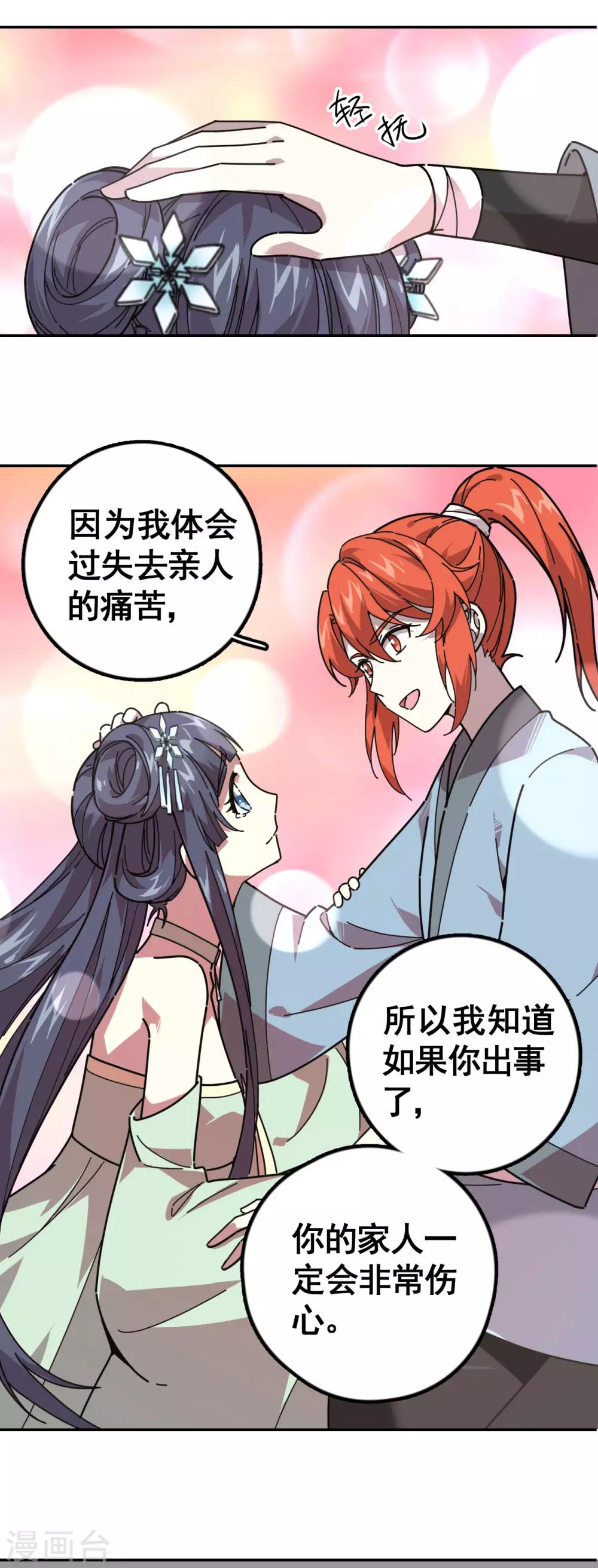 轮回一万年完结版漫画,第2话 换血大法2图