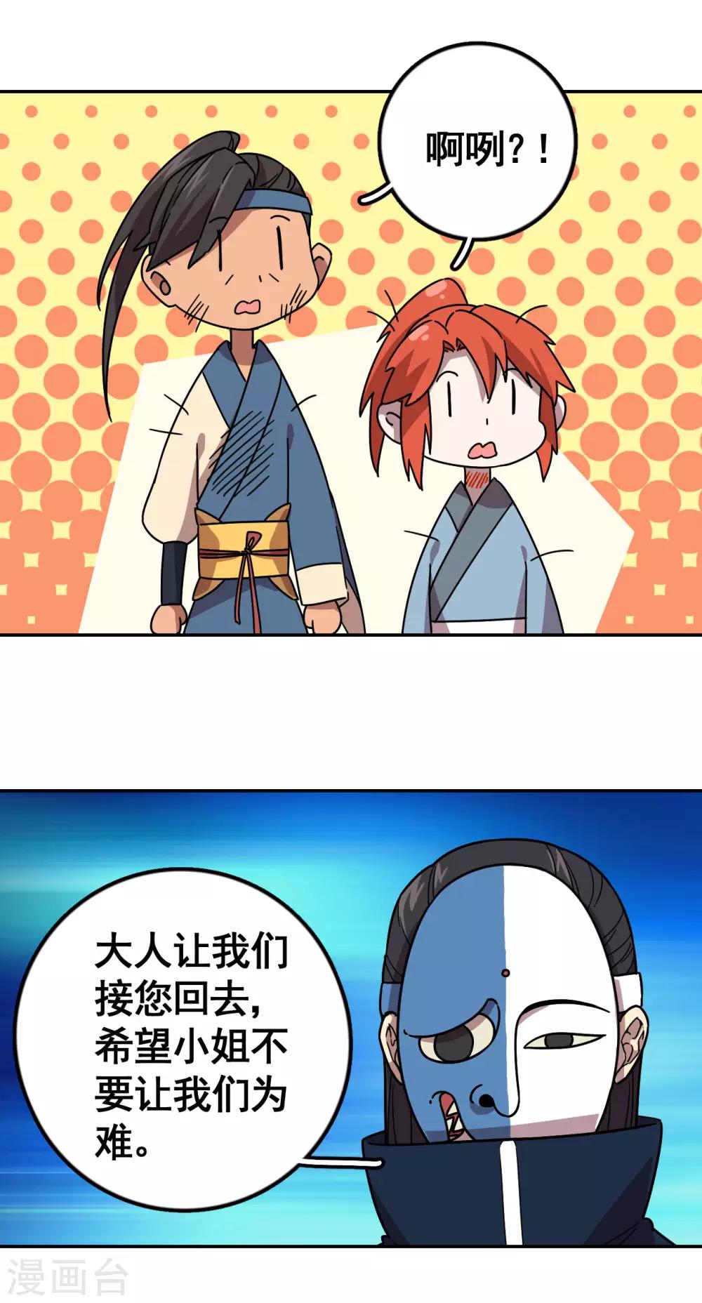 轮回一万年完结版漫画,第7话 三个神秘人2图