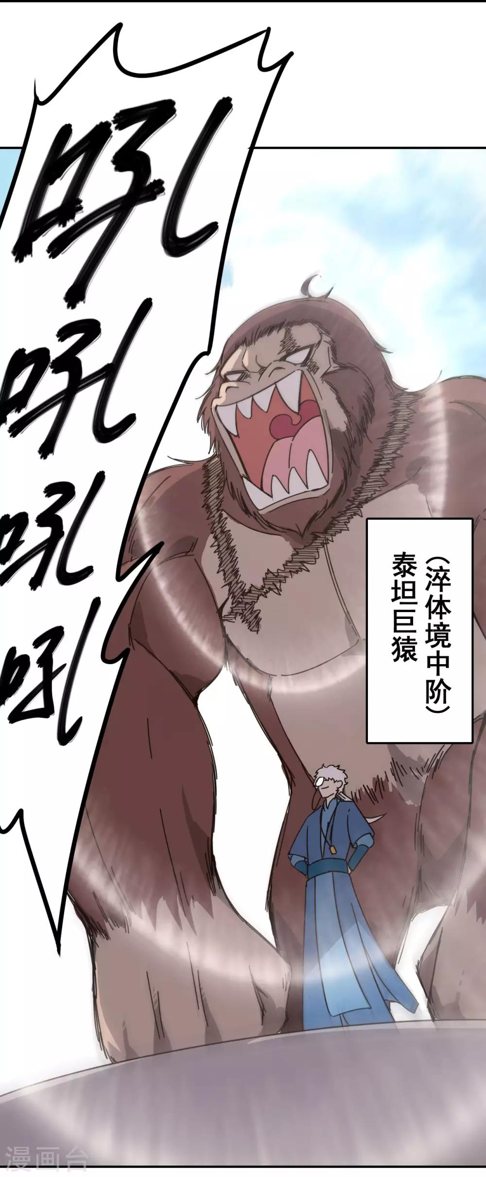 轮回一万年完结版漫画,第19话 泰坦巨猿1图