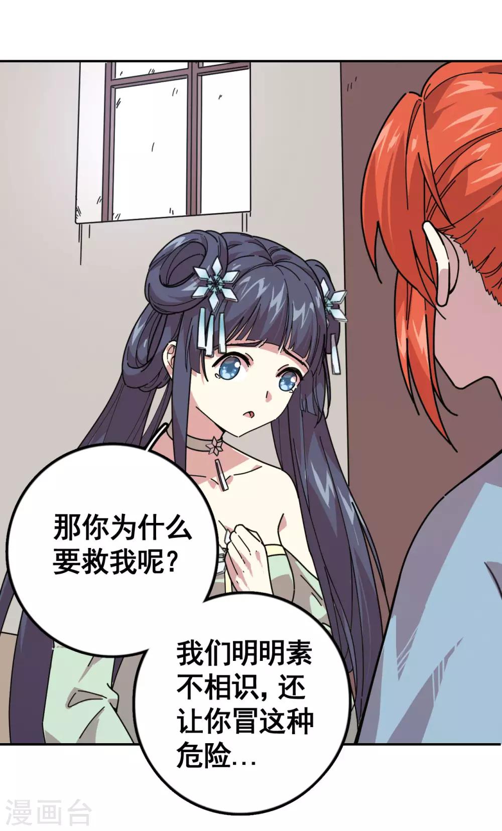 轮回一万年完结版漫画,第2话 换血大法1图