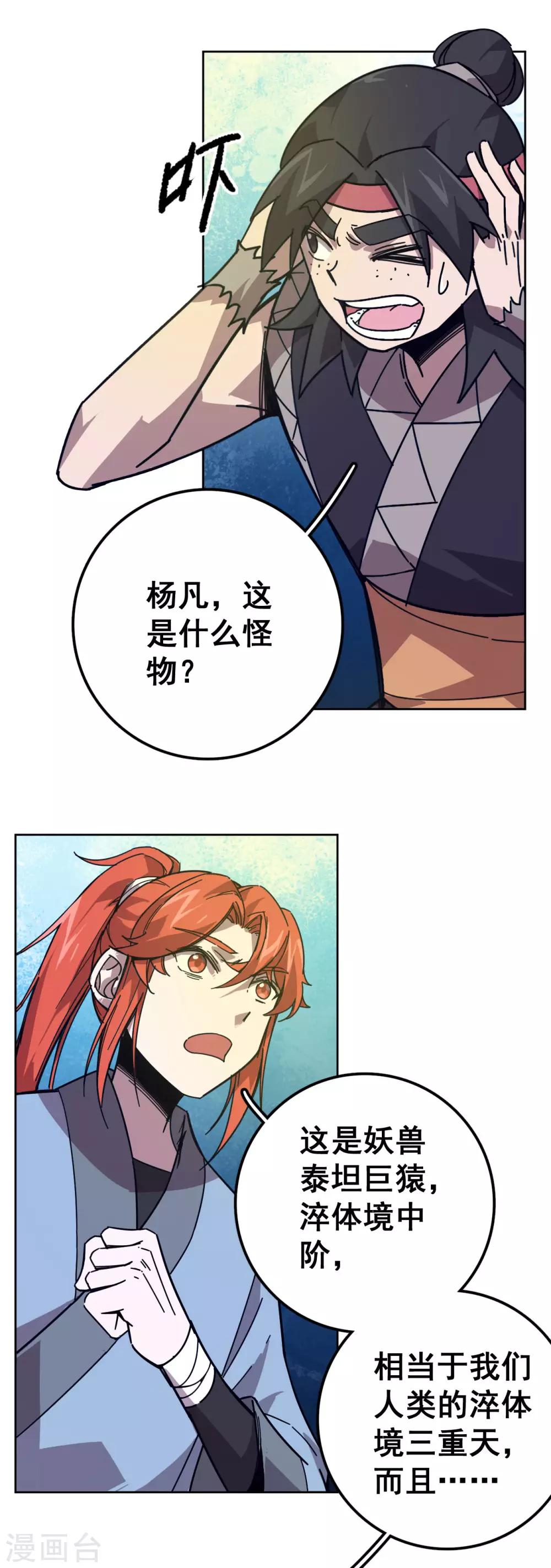 轮回一万年完结版漫画,第19话 泰坦巨猿2图