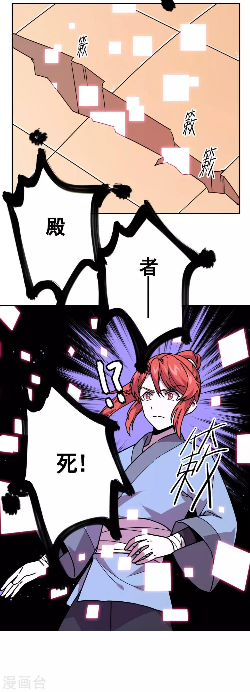 轮回剑主百科漫画,第9话 神殿的认可1图