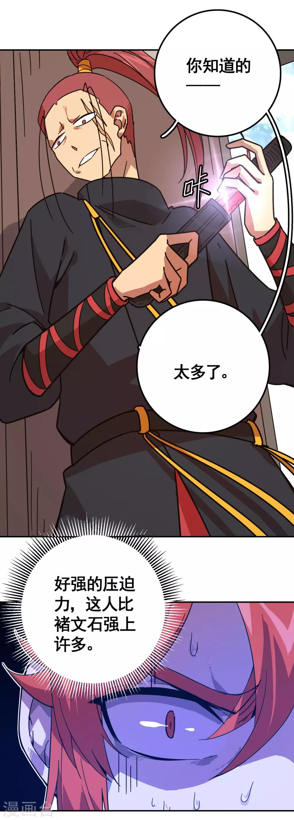 轮回一万年完结版漫画,第14话 致命报复1图