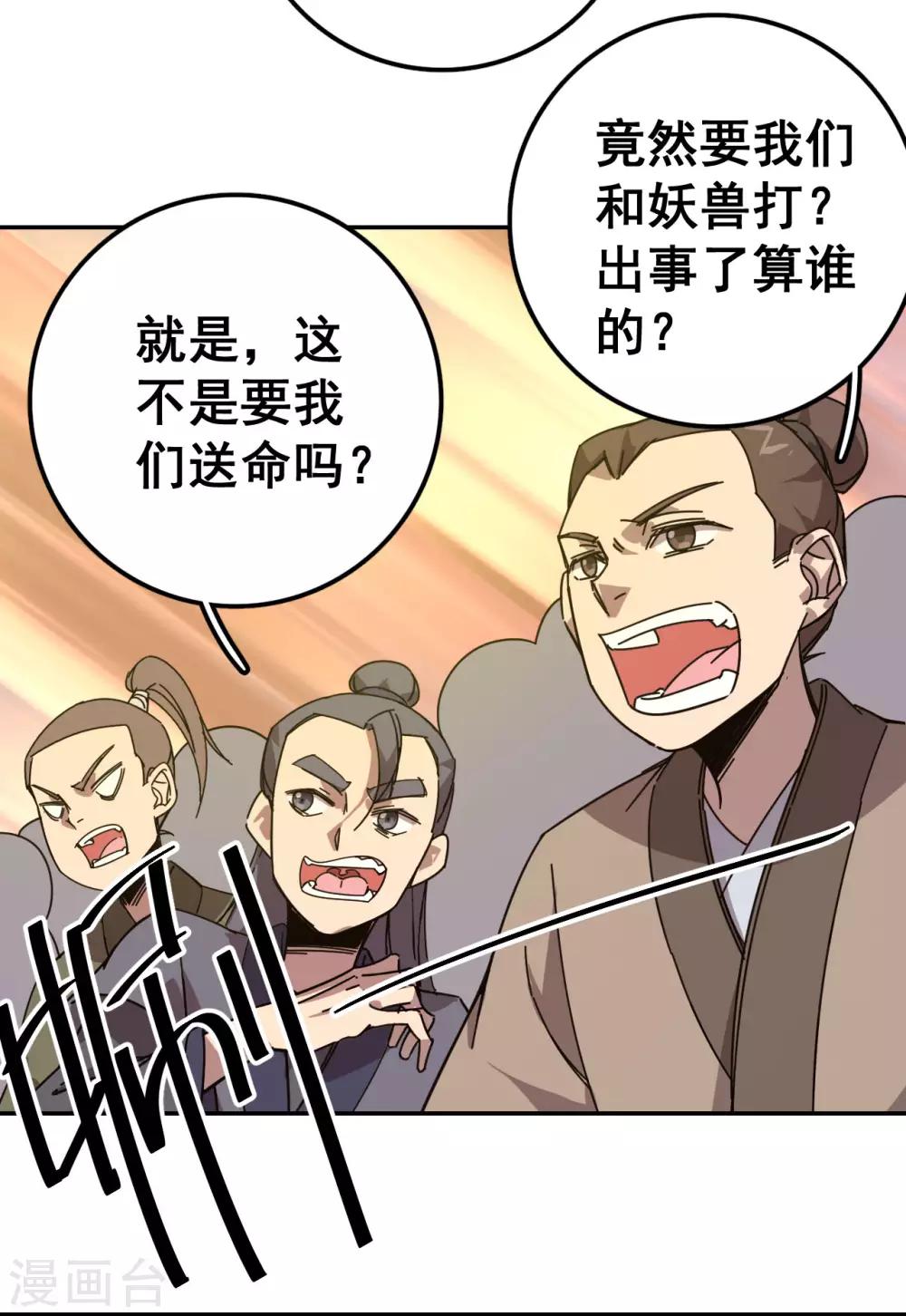 轮回一万年完结版漫画,第19话 泰坦巨猿2图