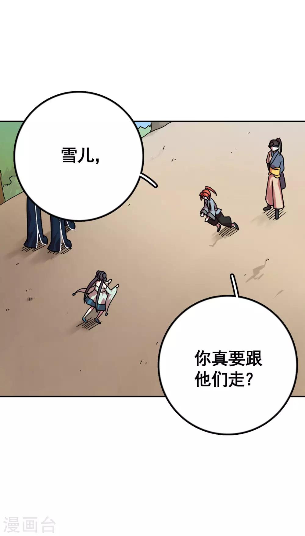 轮回一万年完结版漫画,第7话 三个神秘人2图