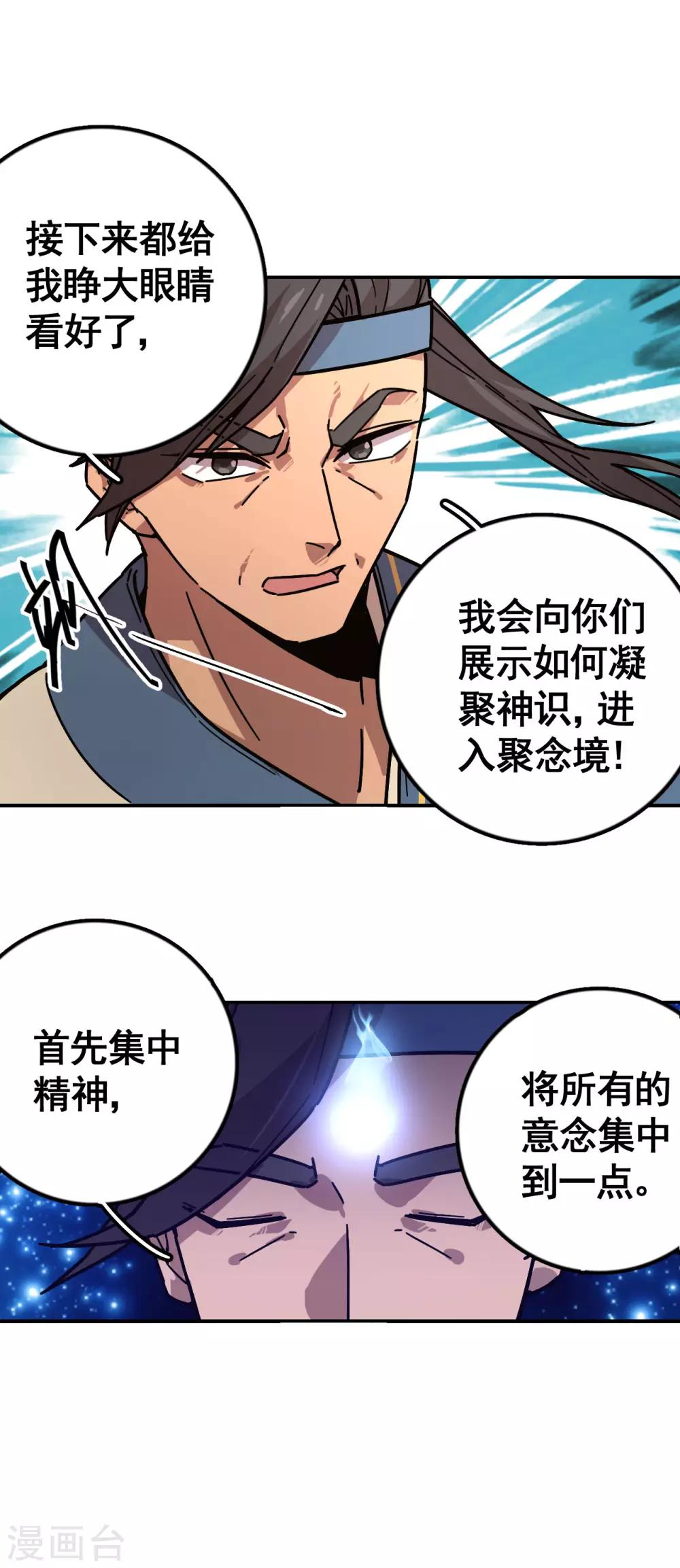 轮回一万年完结版漫画,第5话 修行不易1图