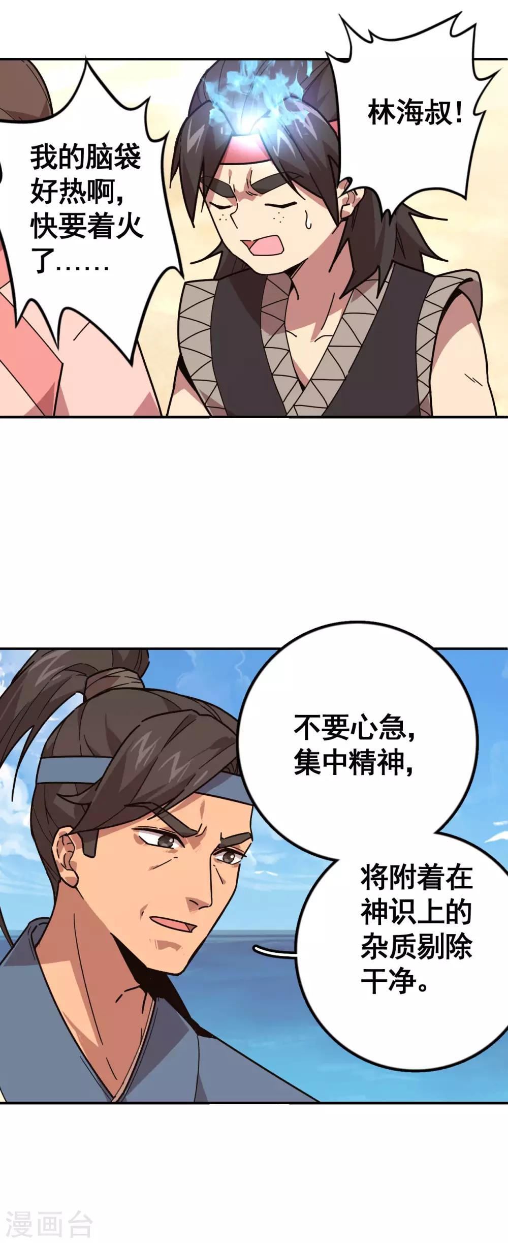 轮回一万年完结版漫画,第5话 修行不易2图