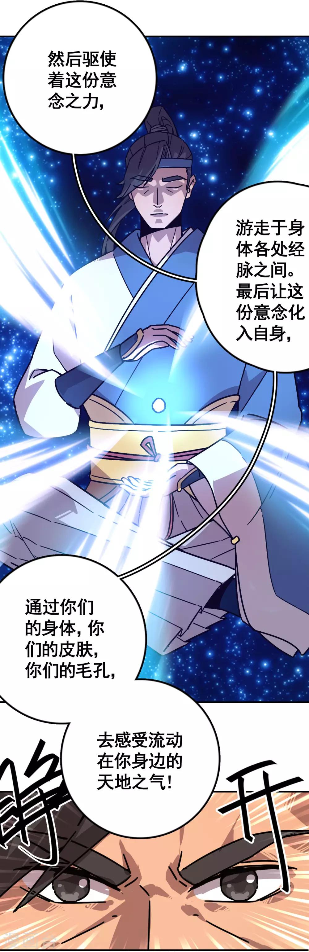 轮回一万年完结版漫画,第5话 修行不易2图