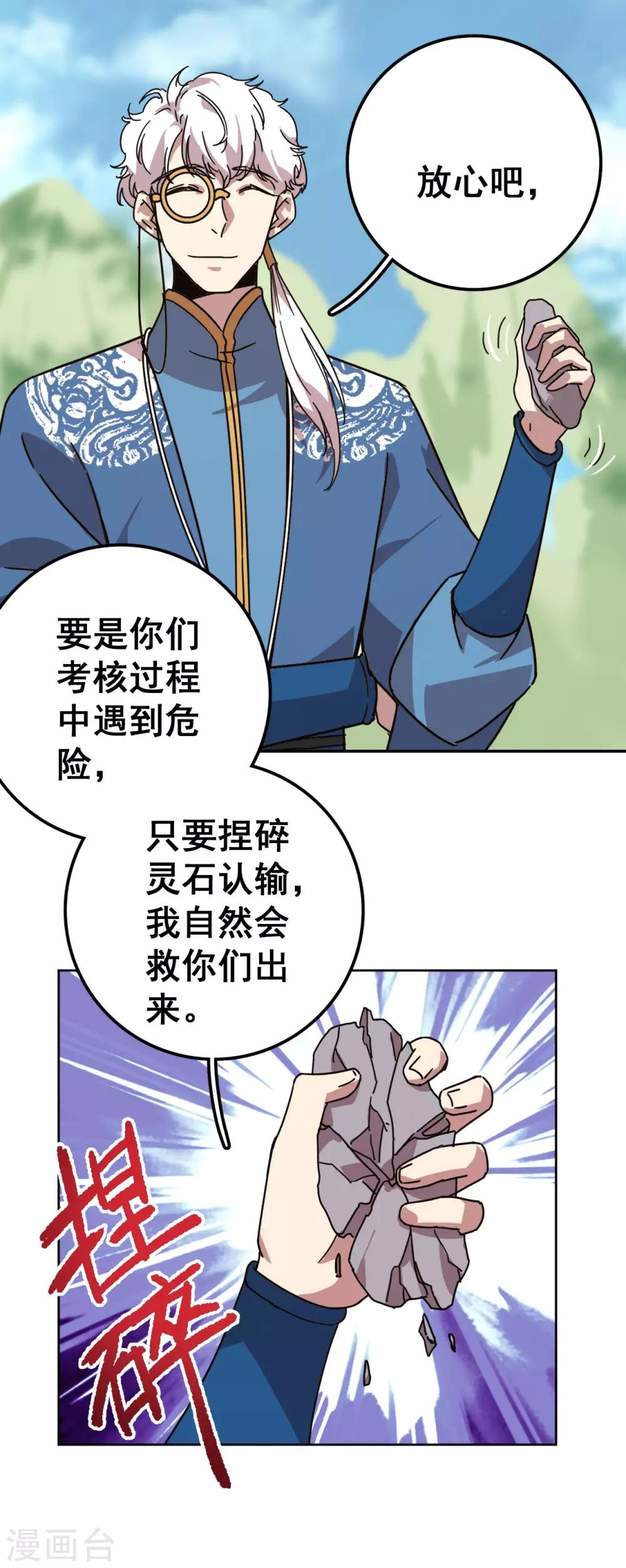 轮回一万年完结版漫画,第19话 泰坦巨猿1图