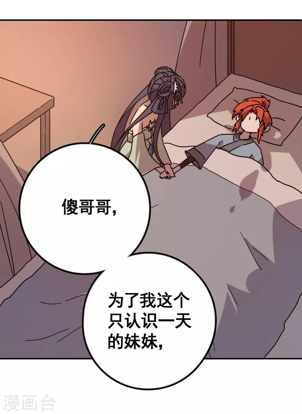 轮回一万年完结版漫画,第4话 水月年华1图