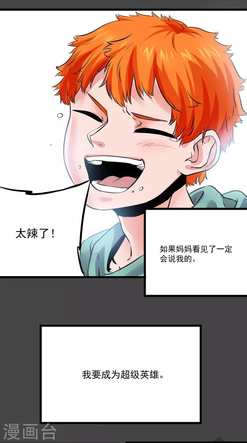 光合狂想曲漫画,第22话2图