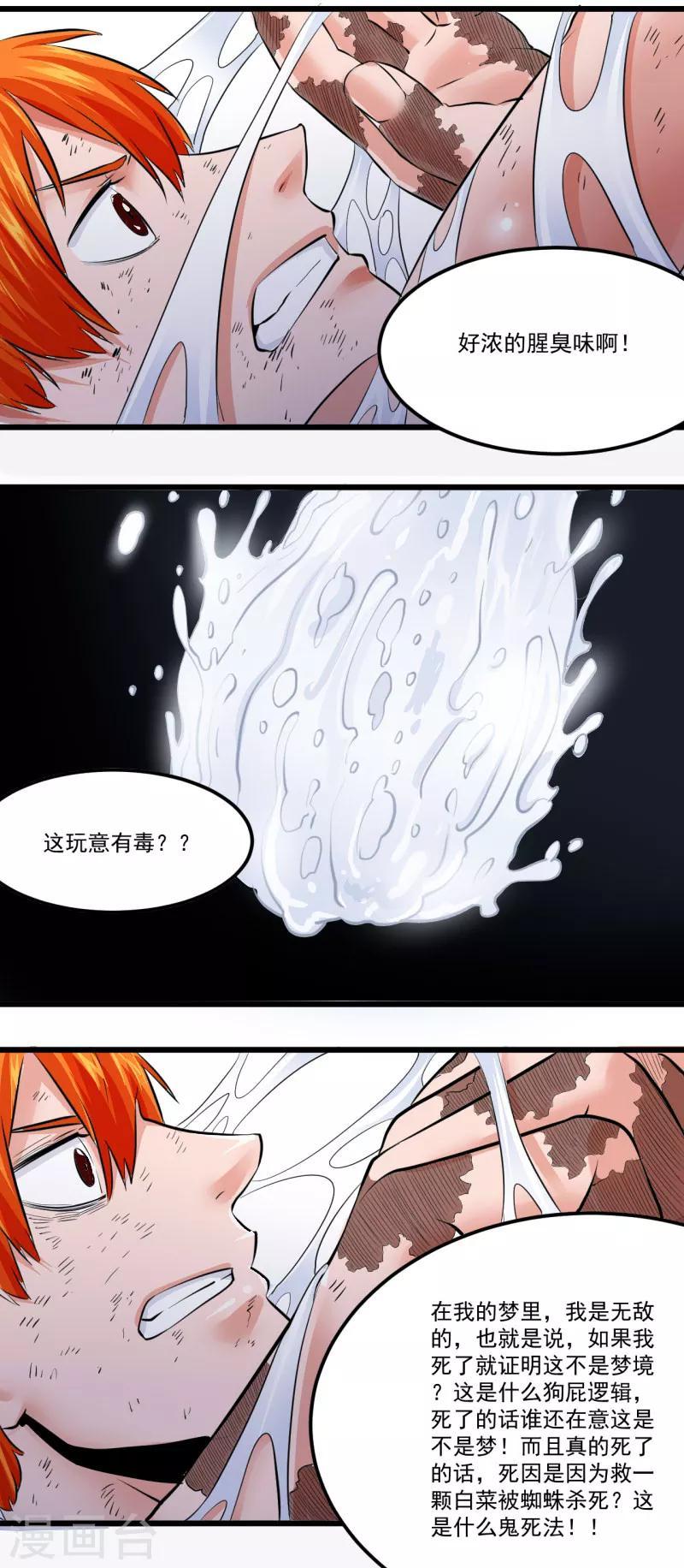 光合狂想曲漫画,第22话1图