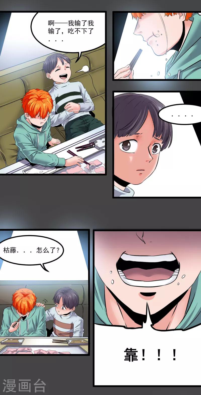 光合狂想曲漫画,第22话1图