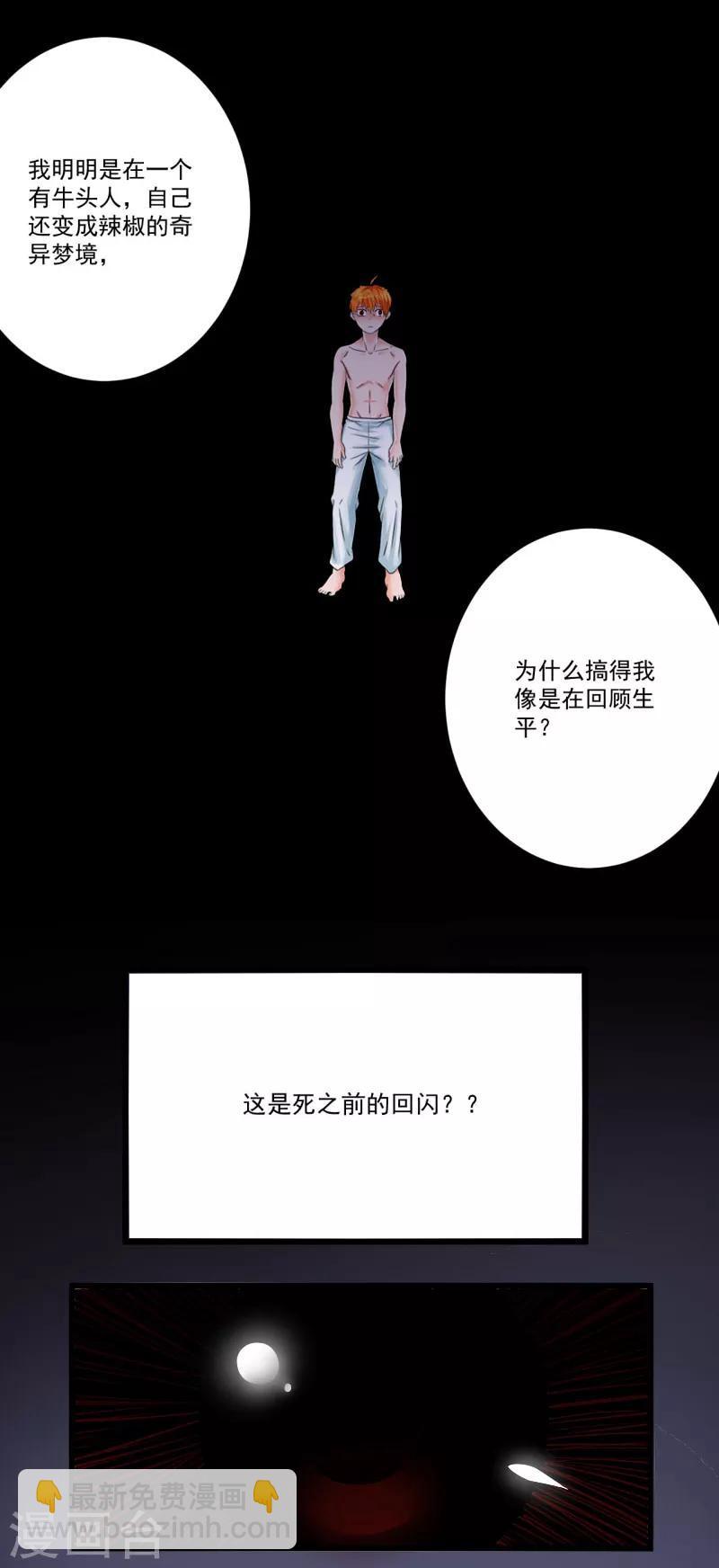 光合狂想曲漫画,第22话1图