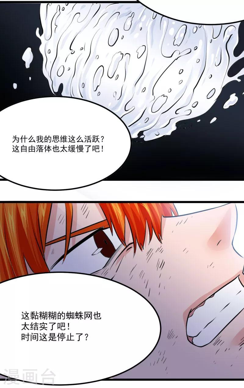 光合狂想曲漫画,第22话2图