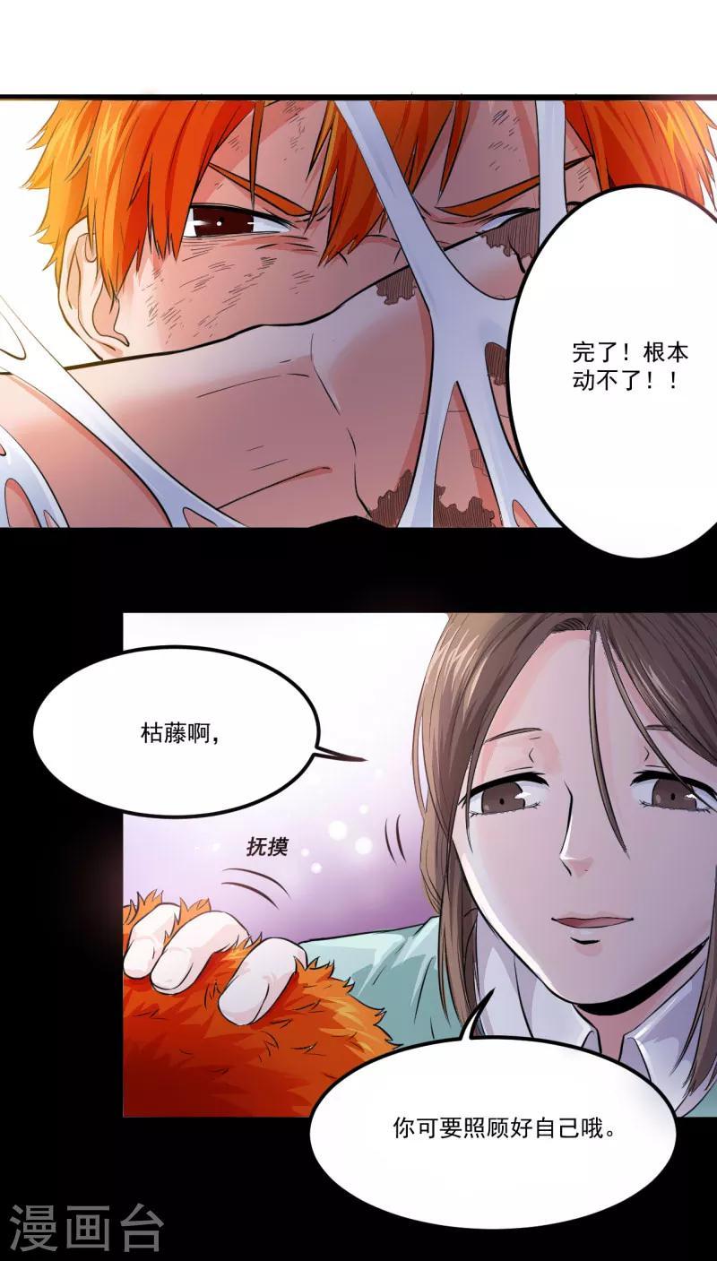光合狂想曲漫画,第22话1图