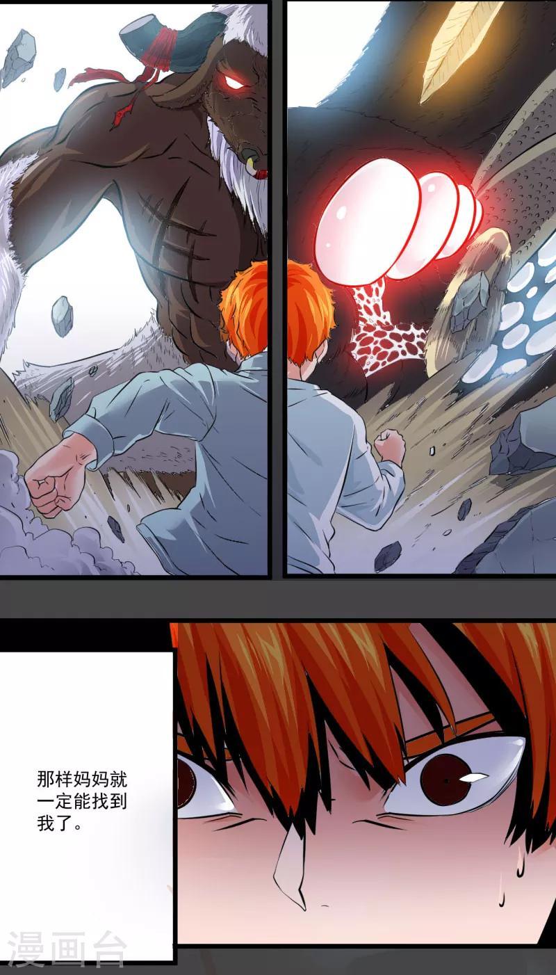 光合狂想曲漫画,第22话1图