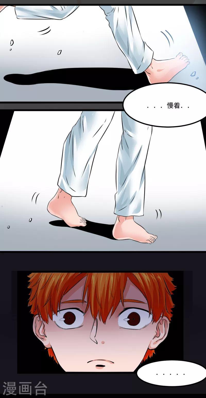 光合狂想曲漫画,第22话2图