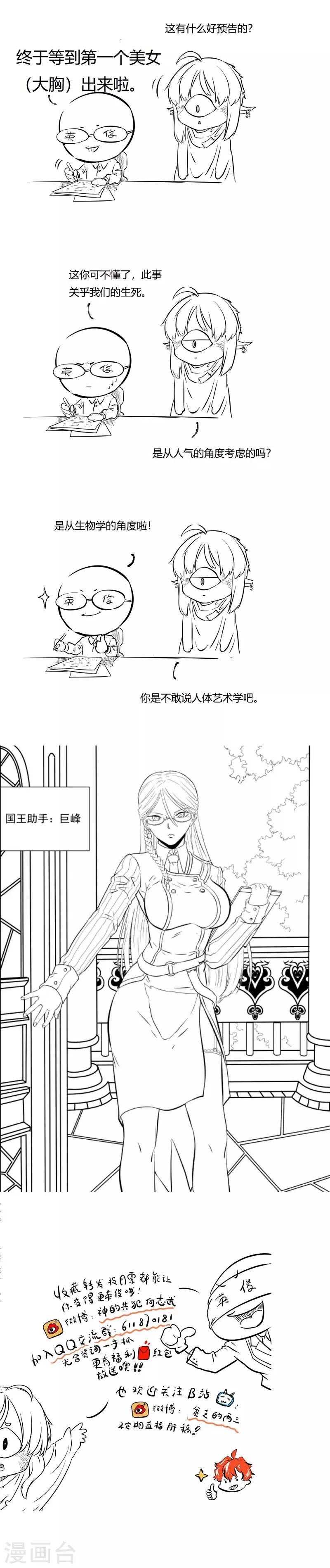 光合狂想曲漫画,第22话1图