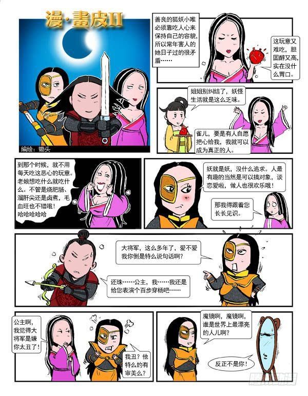 电影是锄头不是镜子漫画,画皮21图