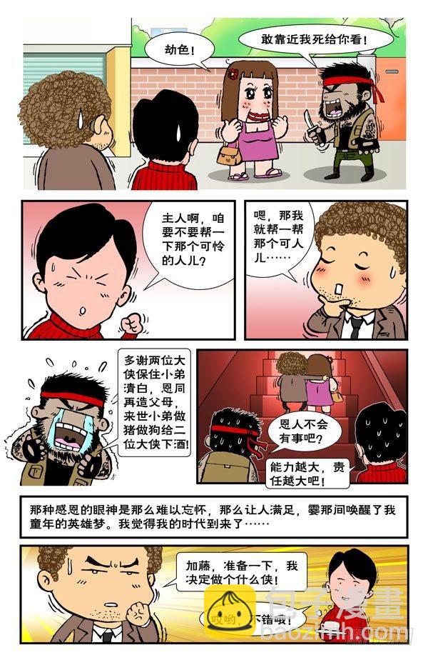 锄头漫画图片漫画,青蜂侠2图